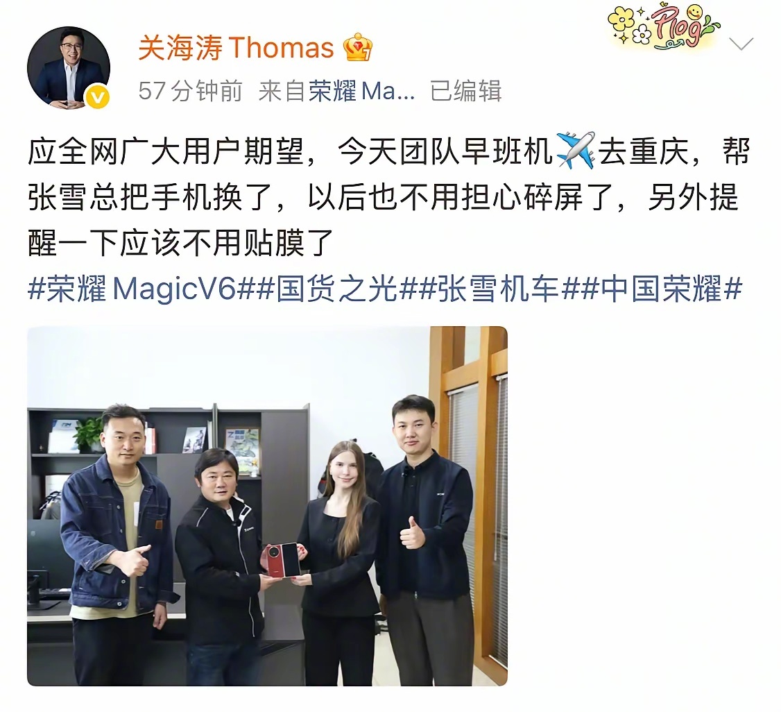 张雪那台屏幕都碎掉的手机终于换掉了，荣耀送张雪一台折叠屏Magic V6价值11