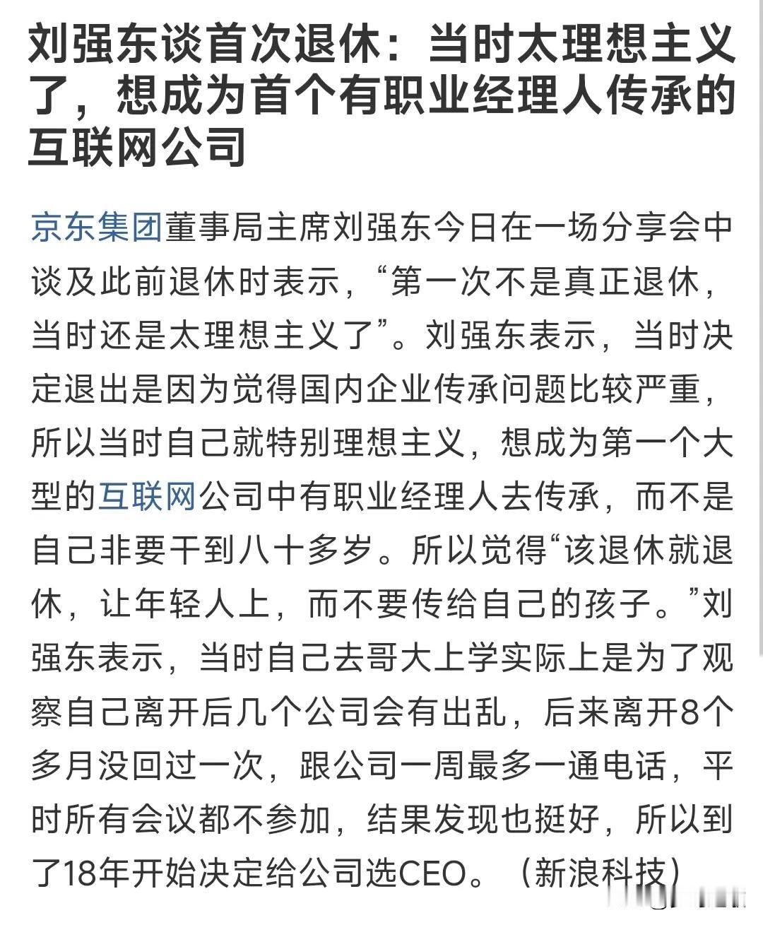 东哥对自己真的很乐观，急流勇退，老了就退，给年轻人施展拳脚的机会，不会占着位置不