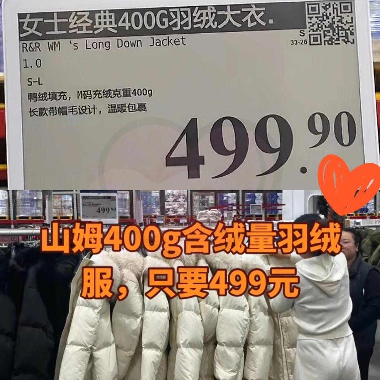 一件羽绒服。
优衣库，270克绒，卖1299，山姆400克绒才卖499，优衣库这