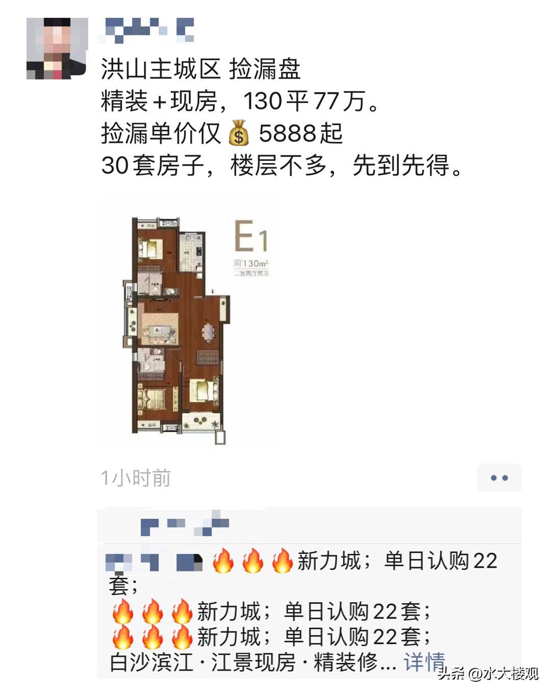 这个是中介造谣吧，白沙洲新力城怎么这么低？如果是造谣，那就是群体造谣，因为博主看