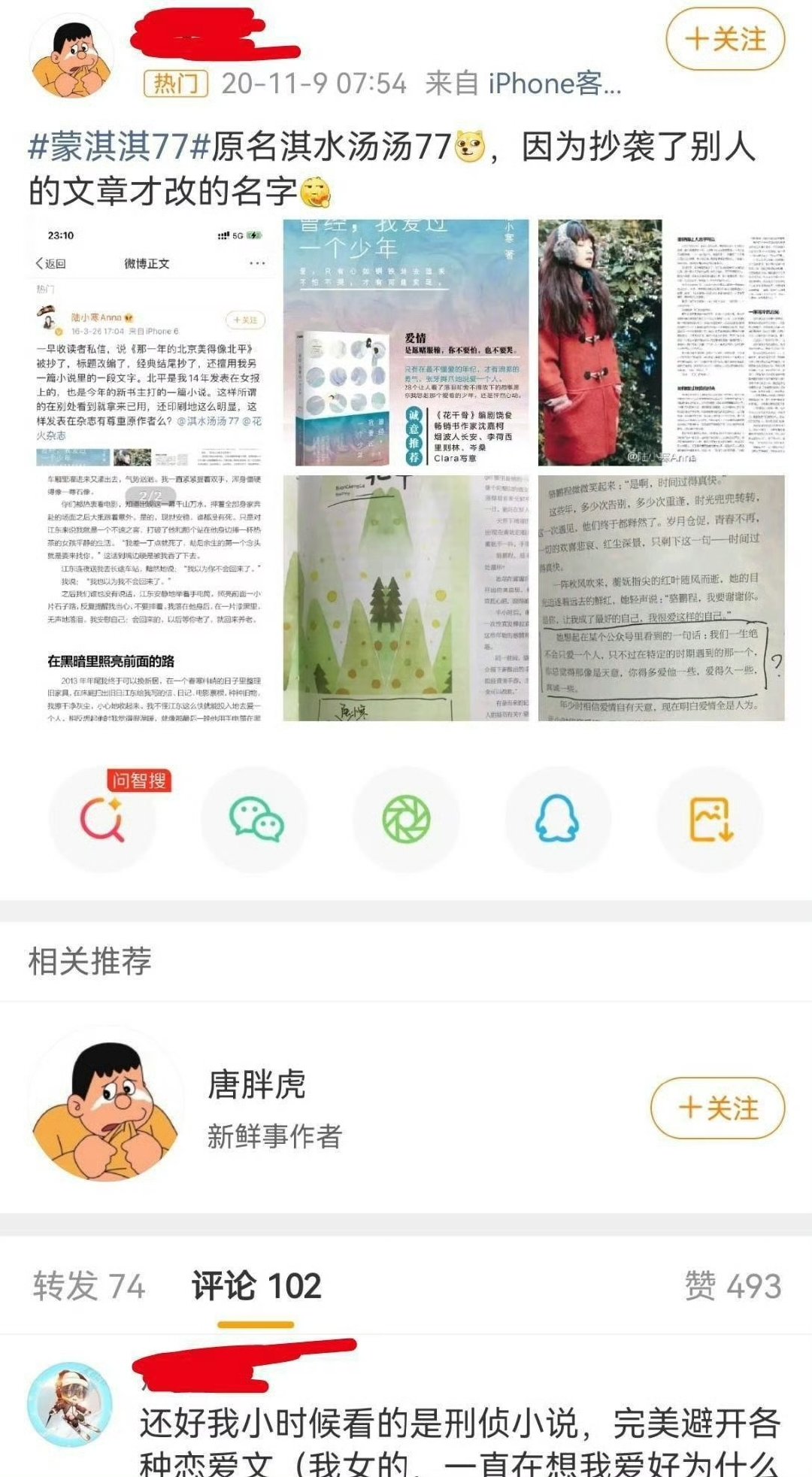 曝蒙淇淇是抄袭惯犯蒙淇淇因抄袭文章才改了名字 曝蒙淇淇是抄袭惯犯 