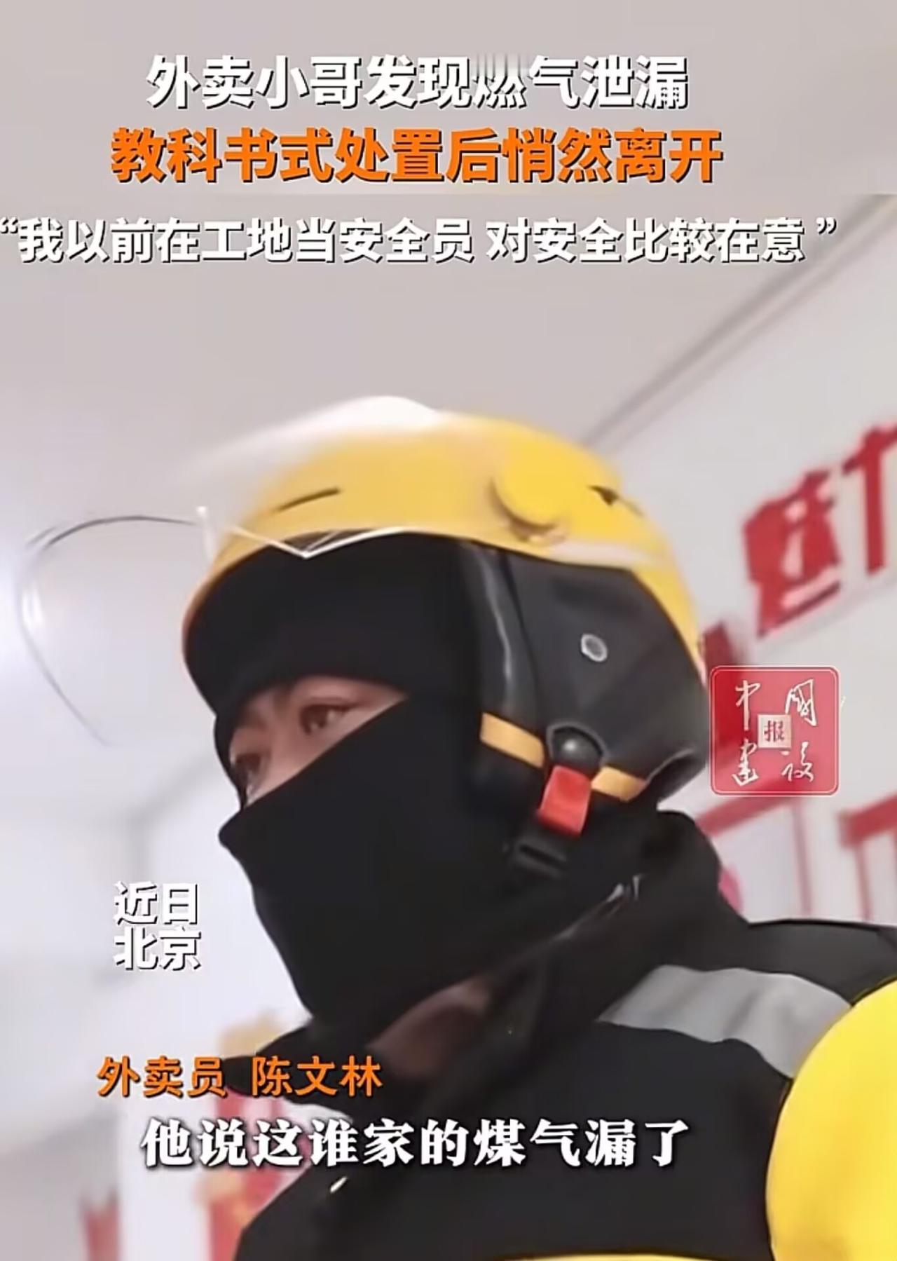 为这位外卖小哥，竖个大拇指！最近看到北京外卖小哥陈文林的事，越想越觉得心里热乎。