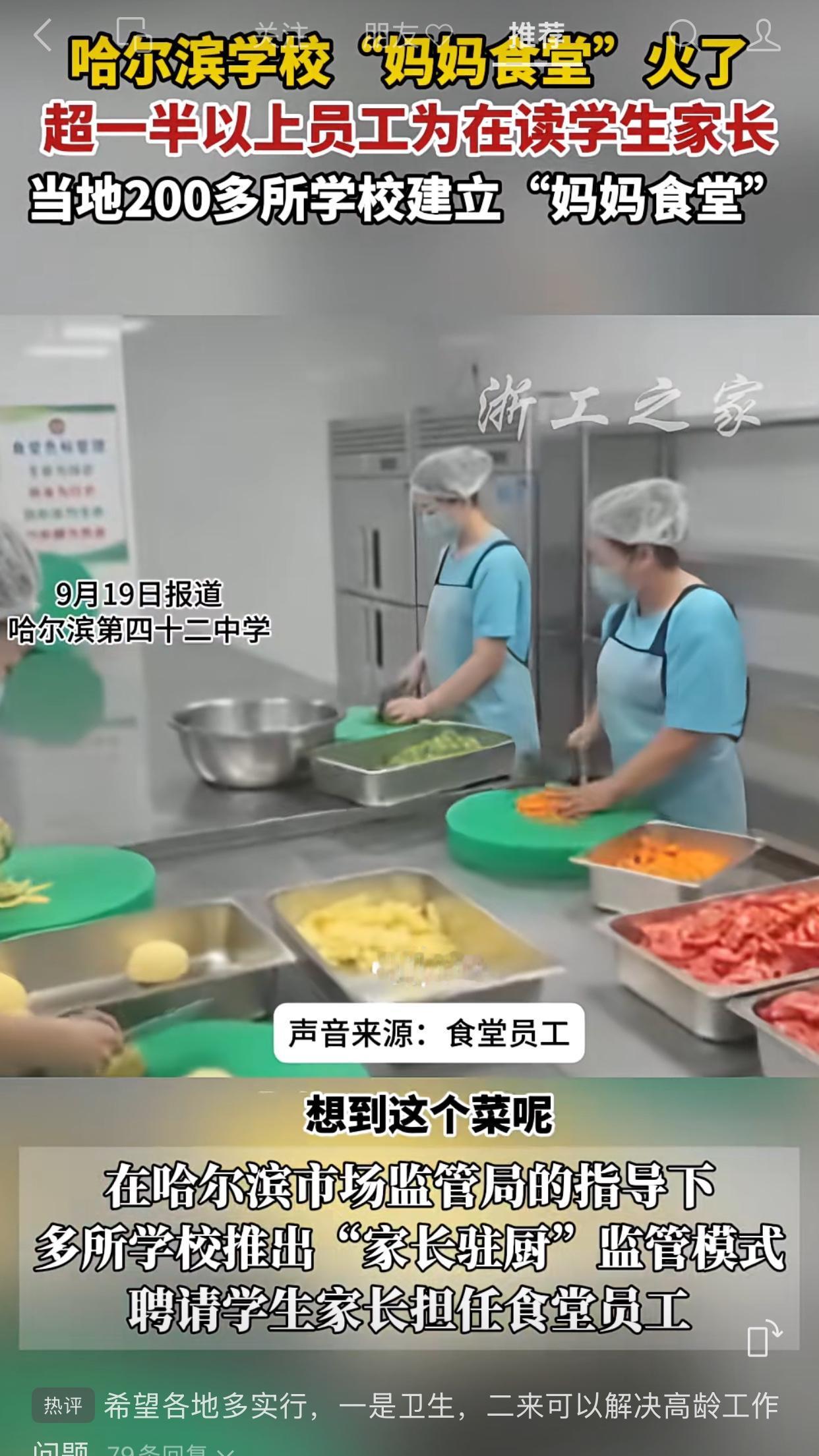 哇，真的来了啊！希望快点全国推广！

这一次哈尔滨加一分，哈尔滨一中学推出“妈妈