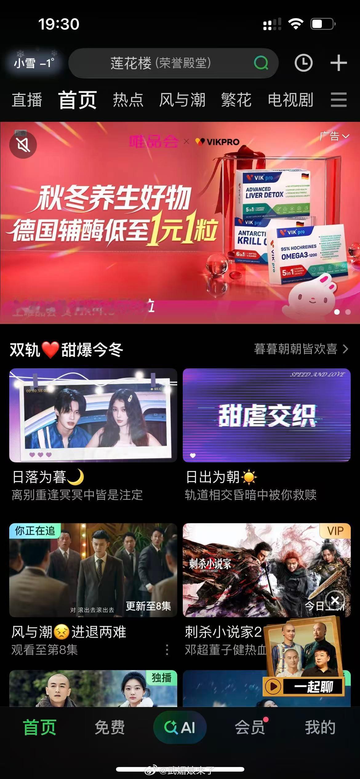 双轨空降了，首播6集 