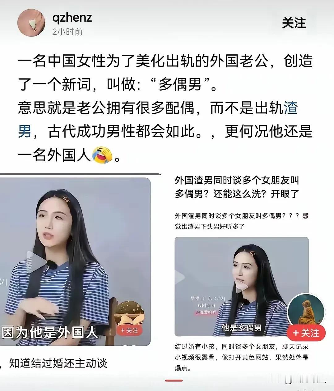 崇洋媚外出新高度！为洗白外籍渣男，她自创“多偶男”新词，彻底自我矮化。

 
如