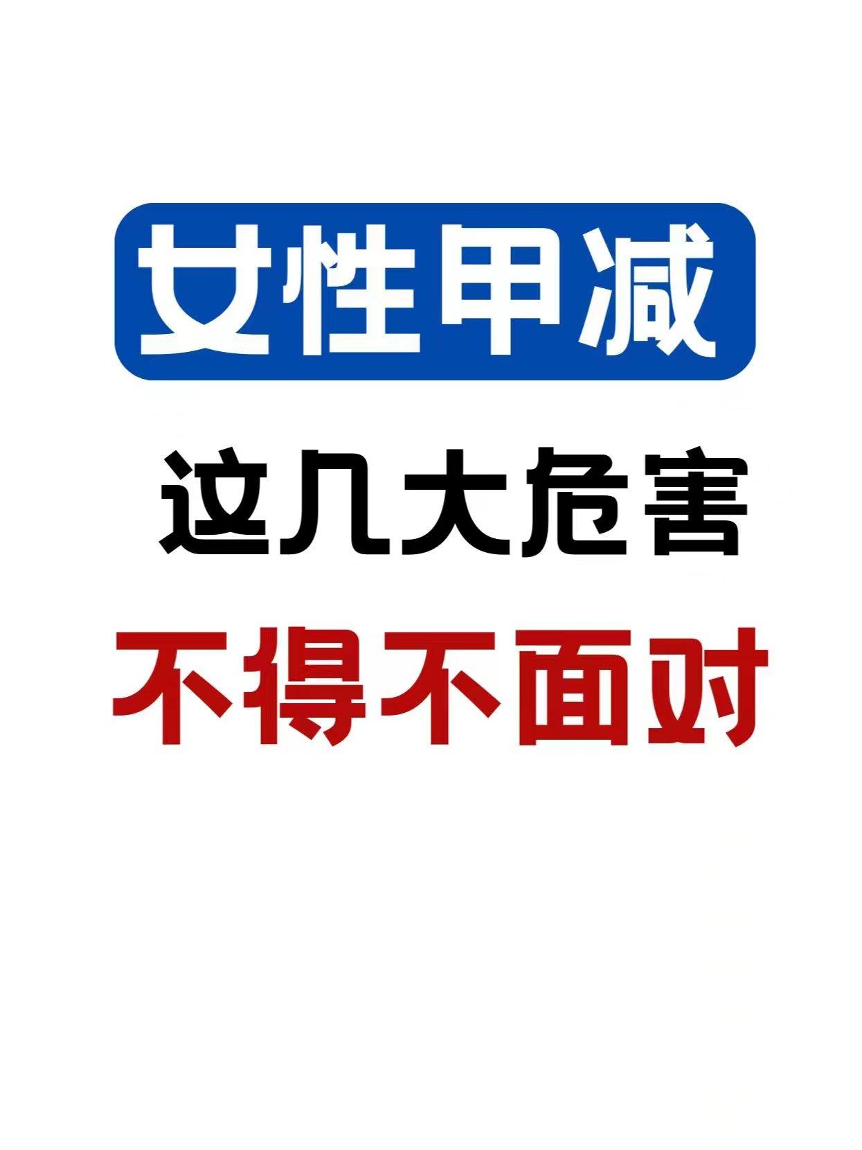 1.肥胖 甲减后甲状腺激素分泌不足，代谢率下降，身体摄入的能量不能完全...