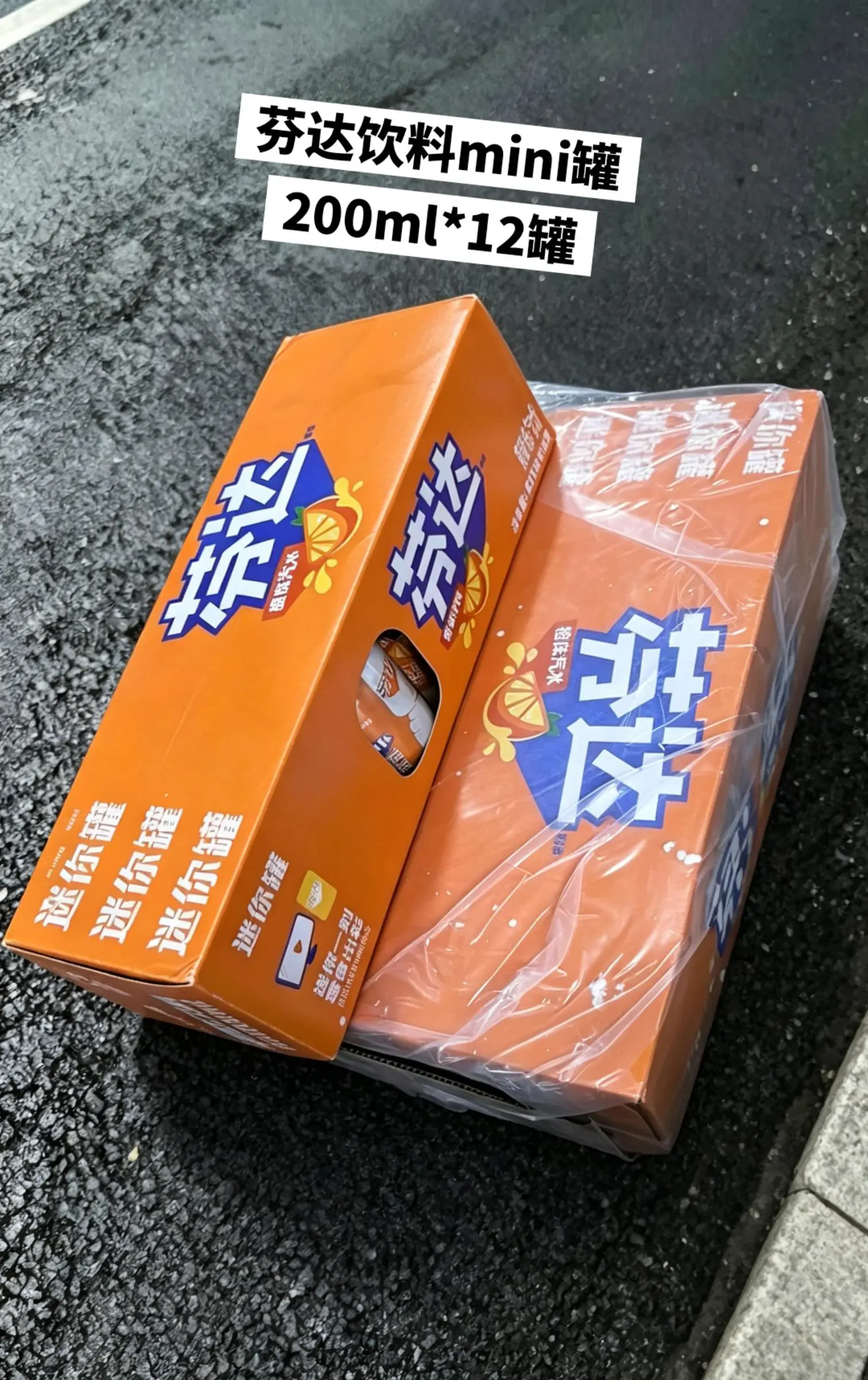 快来薅芬达等饮料迷你罐的大羊毛了。
