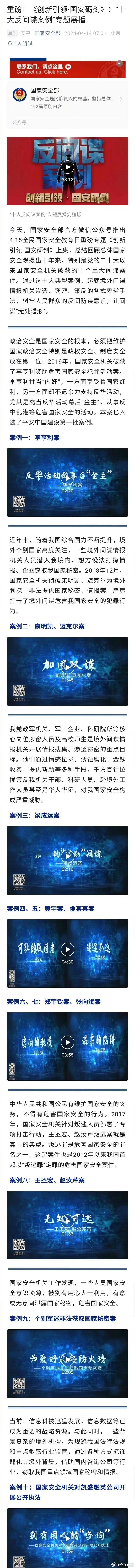 今天，国家安全部推出4·15全民国家安全教育日重磅专题《创新引领·国安砺剑》上集