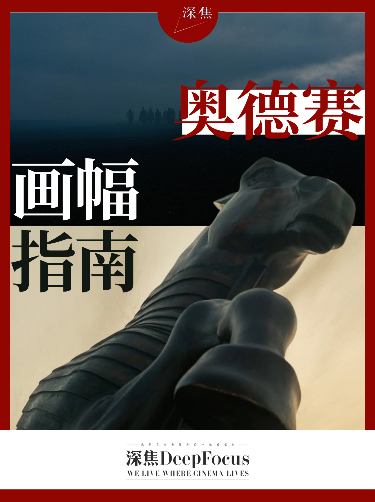 内地观看奥德赛 的画幅制式和影厅规格指南来了！《奥德赛》点映正在火热进行，内地观