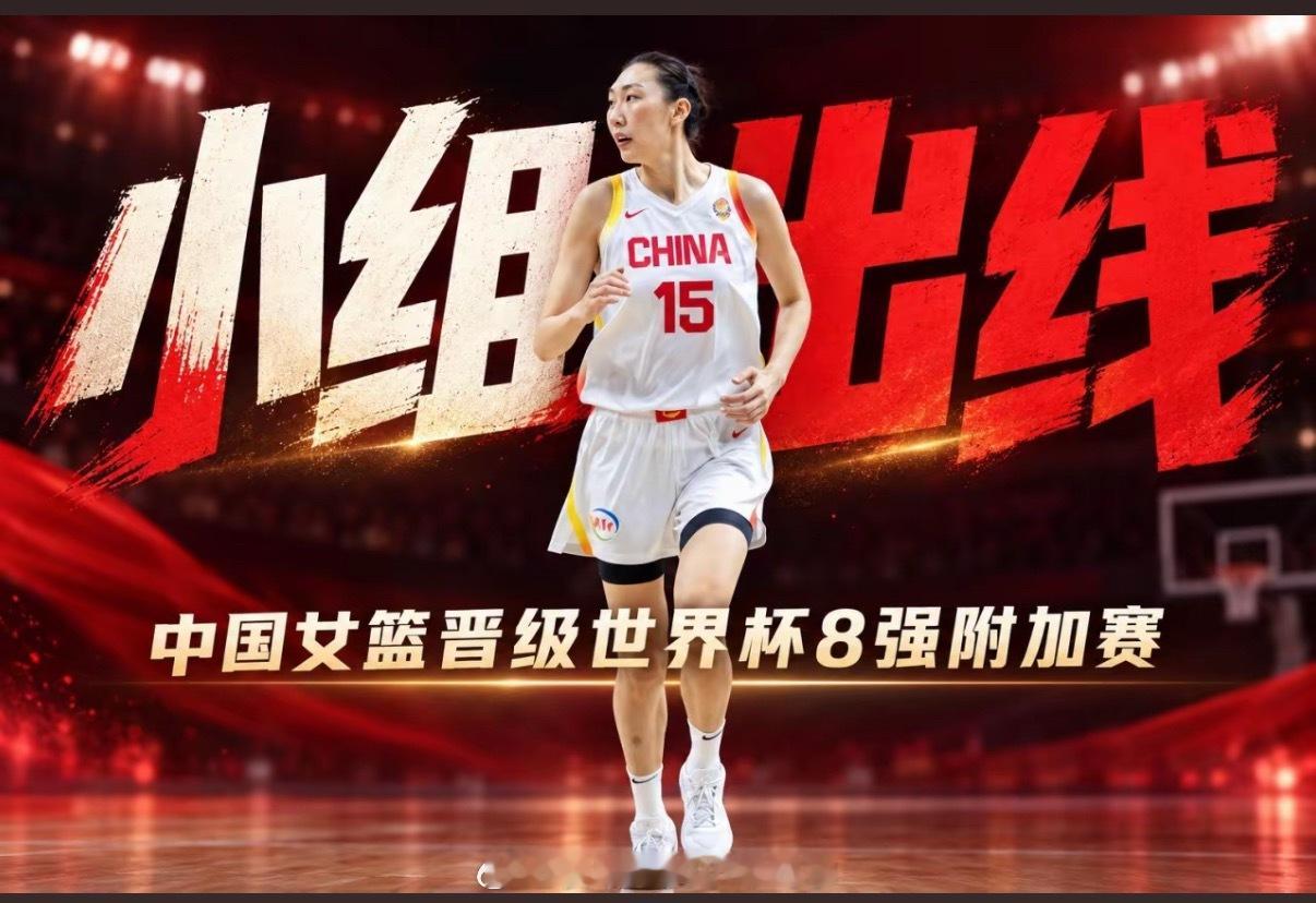 3.9秒极限绝平！中国女篮加时逆转捷克，成功晋级8强附加赛中国女篮晋级8强附加赛
