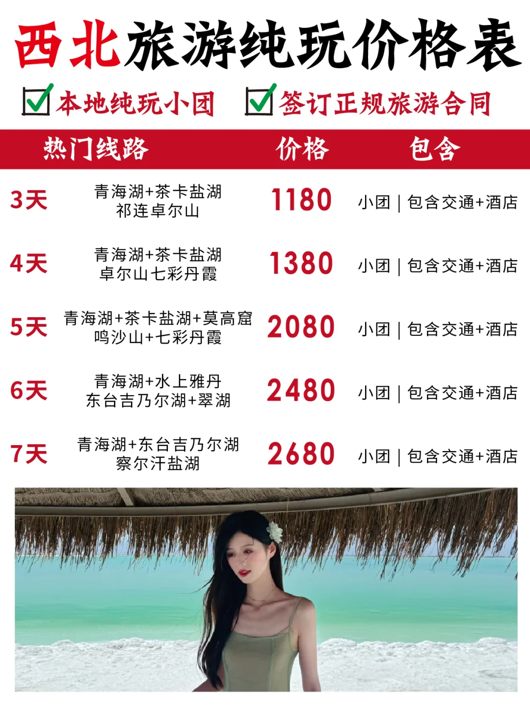 西北旅游小团价格💰8-9月纯玩价格表