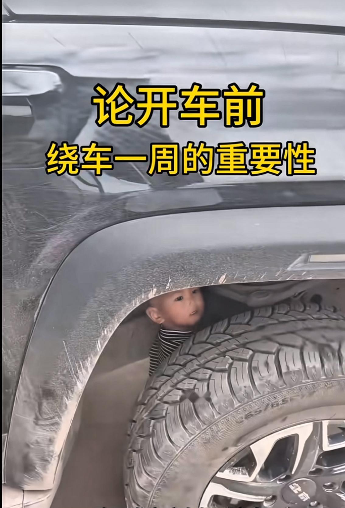 惊不惊喜，意不意外？
准备开车出门，孩子却凭空不见了，一家人吓得心里发慌。

天