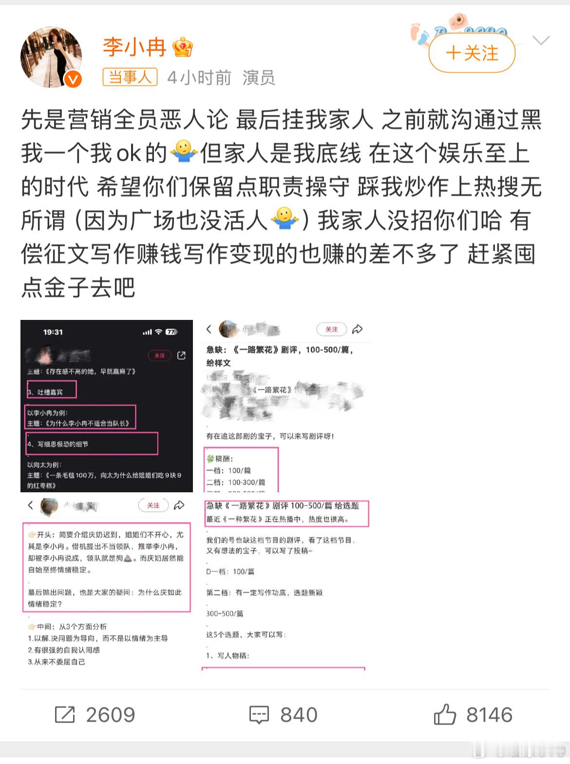 李小冉发文怒怼这种有组织、有预谋写黑稿的行为已经犯法了，应该严查抓一批重判。 ​