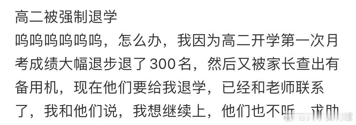 高二被强制退学怎么办[哆啦A梦害怕] ​ ​​​