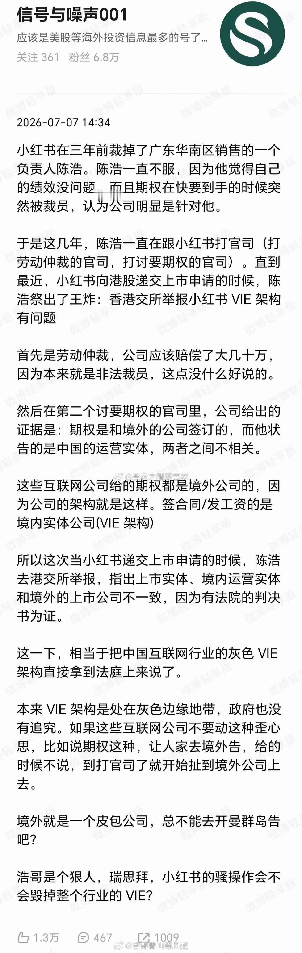 小红书 因小失大上市被前员工举报！极端女拳聚集地的小红书，不上市破产清算最好！ 