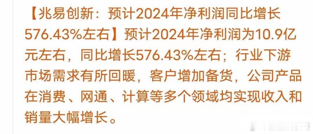 半导体涨得这么猛，是业绩出现反转了今天傍晚公布的业绩预告，两个半导体龙头业绩大涨