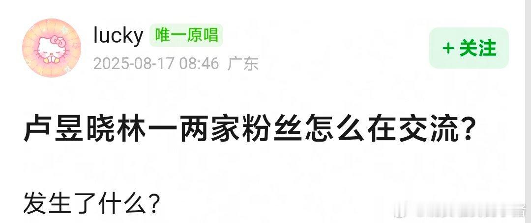 卢昱晓、林一粉丝怎么了？ ​​​