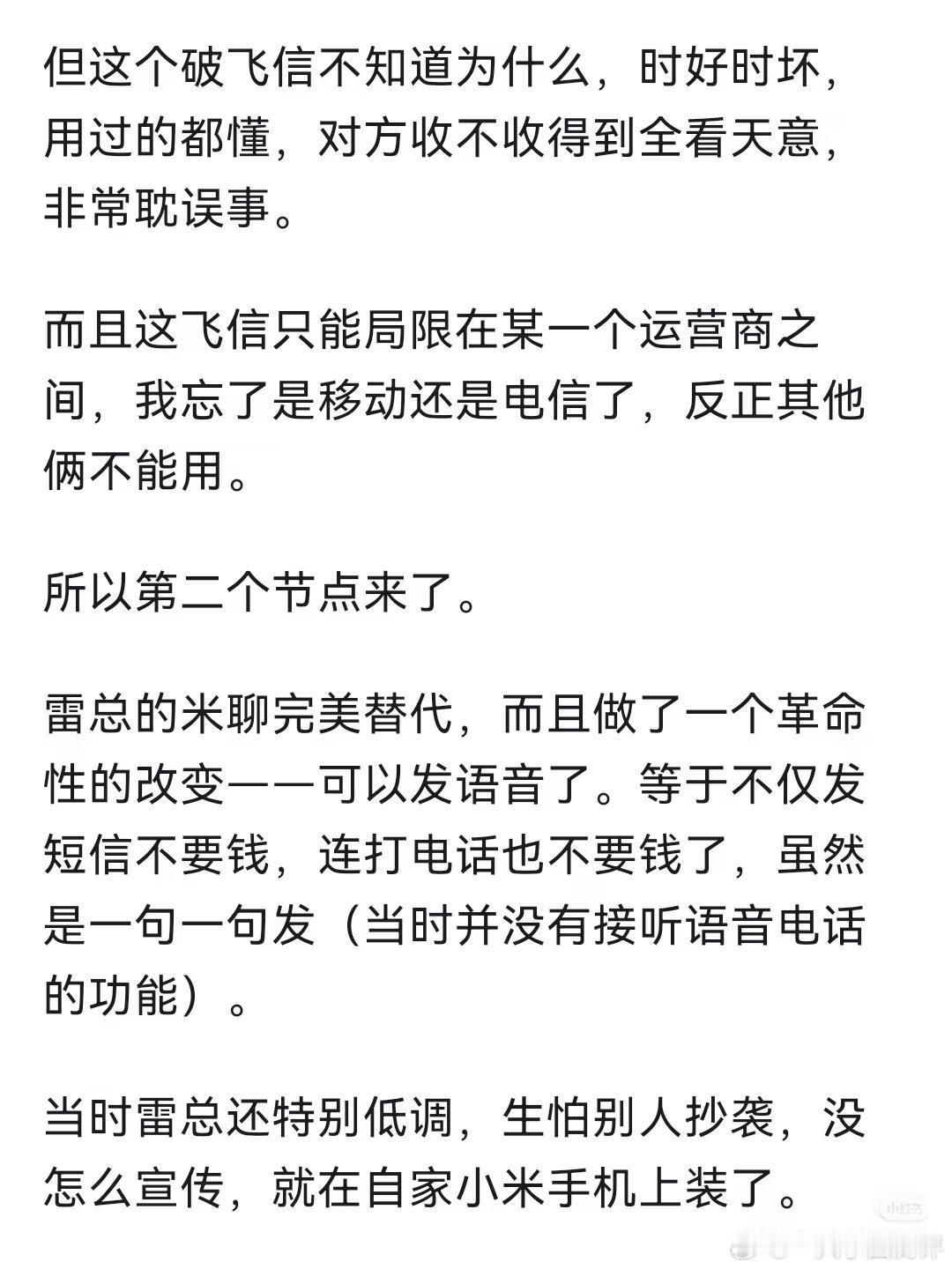微信是怎么变成国民APP的 