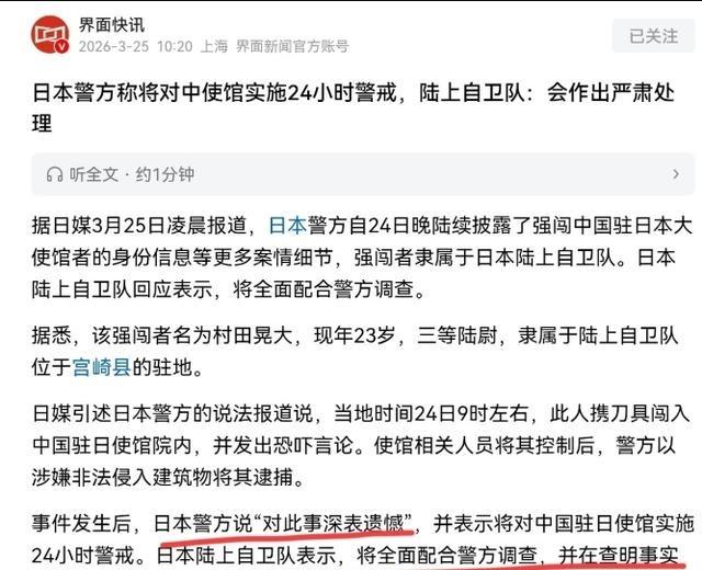 日本终于出来回应了！在发生强闯中国驻日本大使馆事件之后，日本方面给回应了！
3月