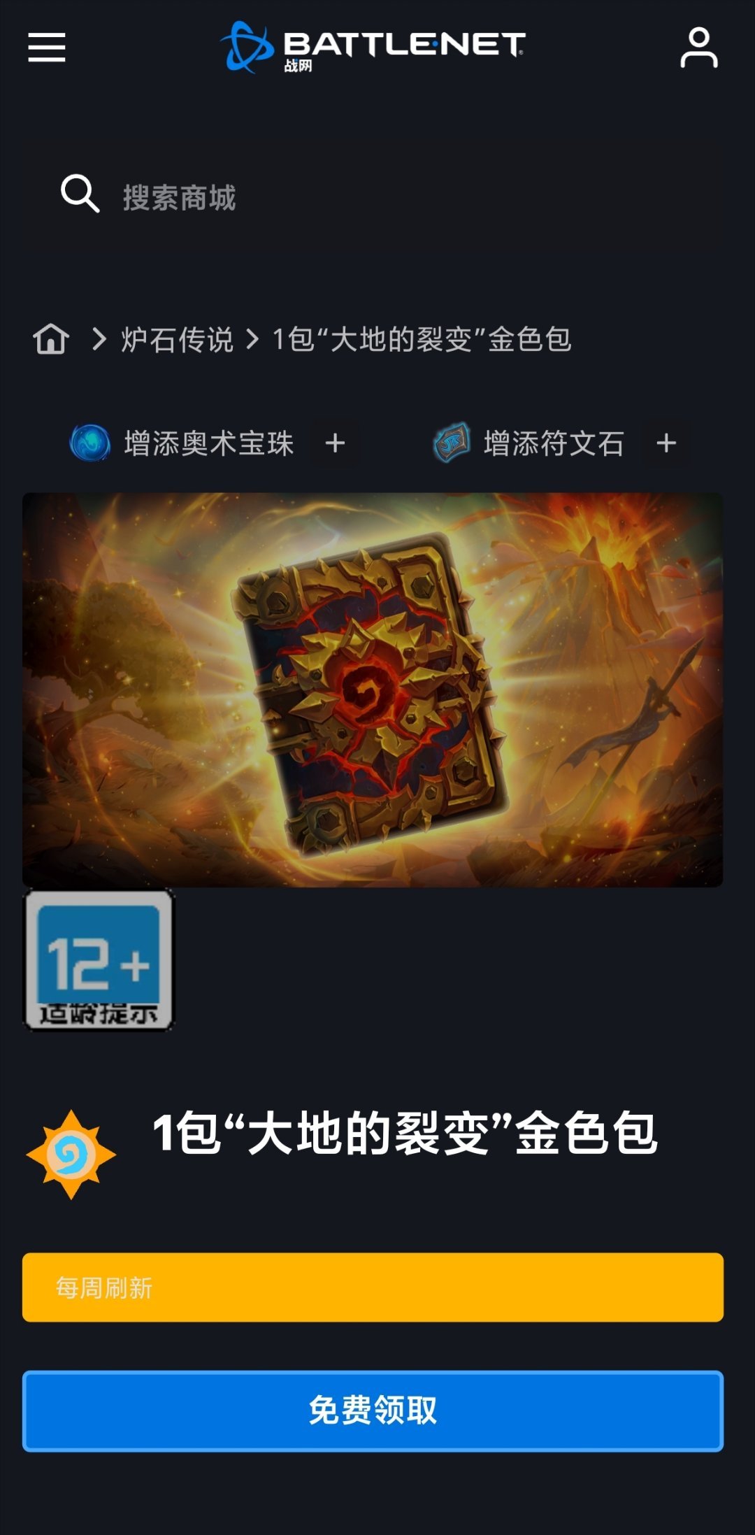 炉石传说 免费的金色卡包又偷偷上线了，没领过的可以去领了！网页链接