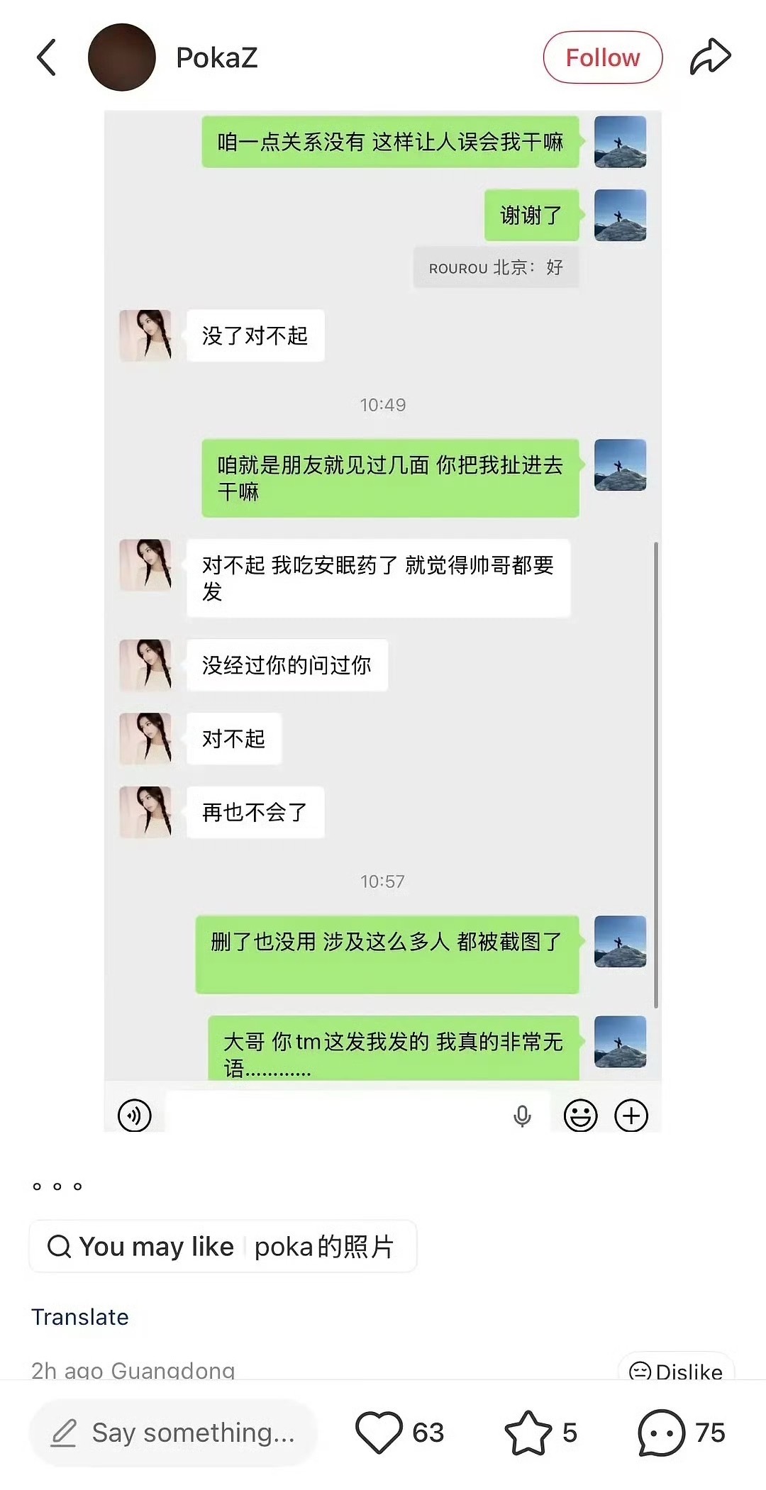 司晓迪删博无法逃避法律责任她本人： 我竟然有精神病 不敢相信🫢 
