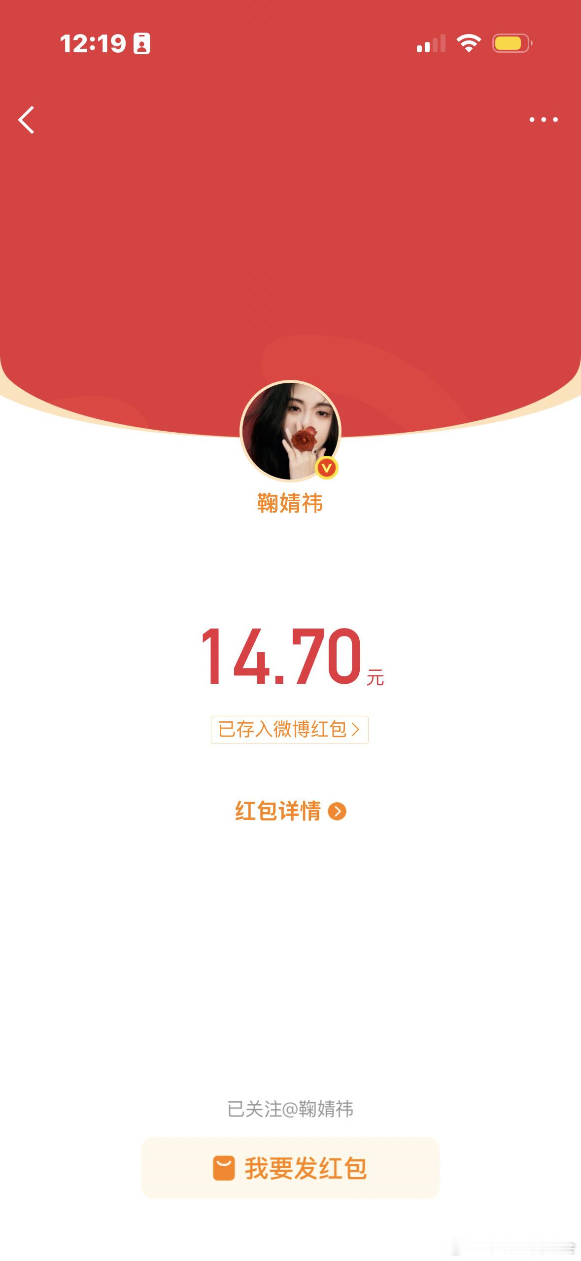 明星红包鞠总来了