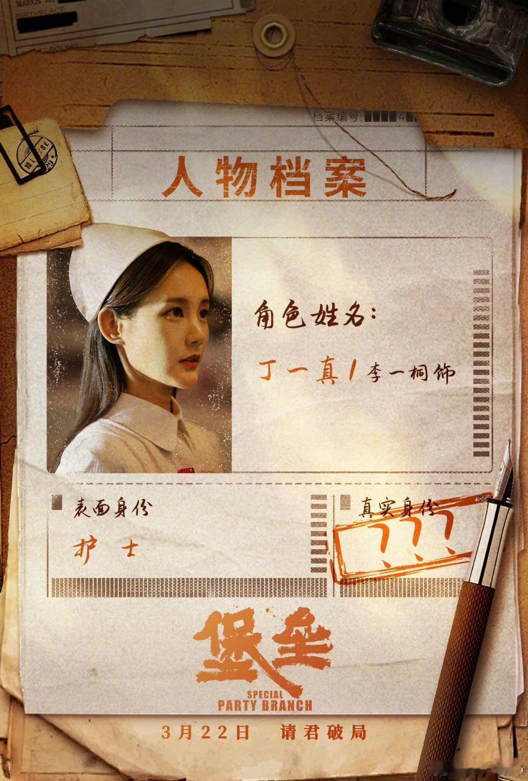 #李一桐堡垒档案# 快播吧#李一桐堡垒人物档案# ​​​