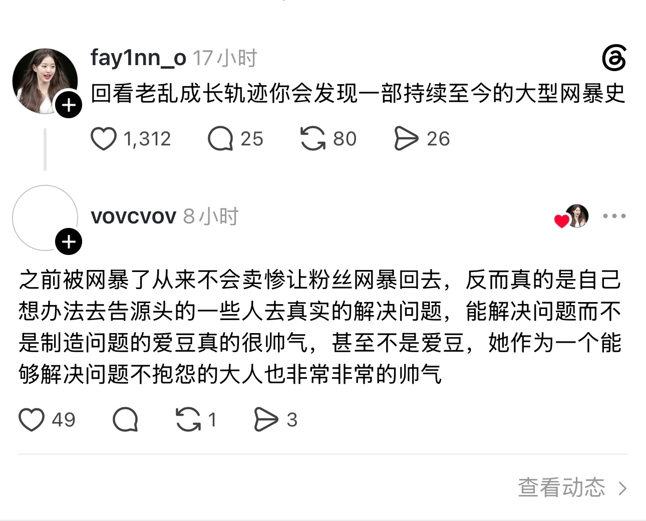 “之前被网暴了从来不会卖惨让粉丝网暴回去，反而真的是自己想办法去告源头的一些人去
