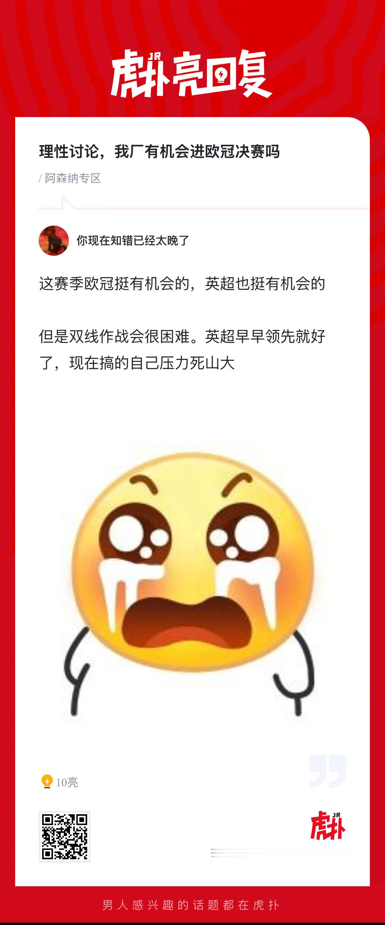 理性讨论，阿森纳有机会进欧冠决赛吗？ 