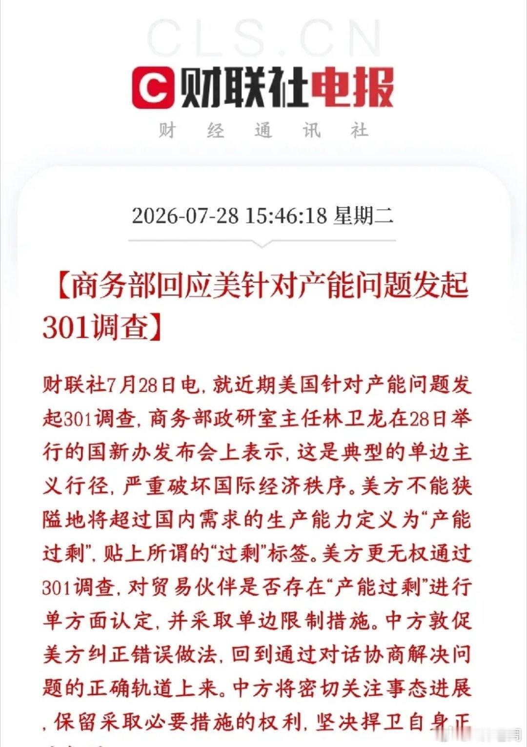 超级大利空，美国又搞事情，资本市场明天又困难了美国启动新一轮301调查，借口所谓
