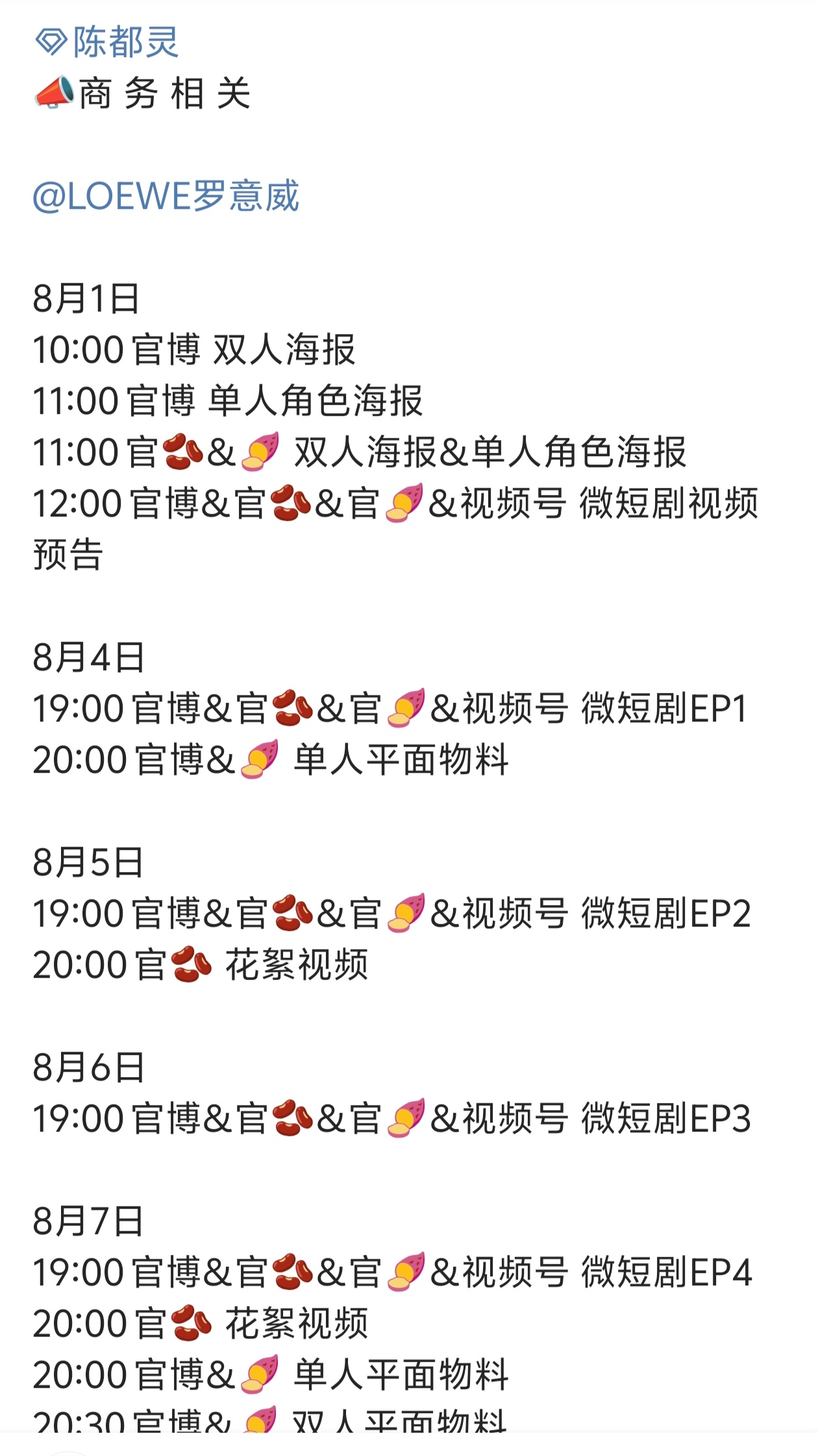 陈都灵罗意威要来了[ok][ok] ​​​