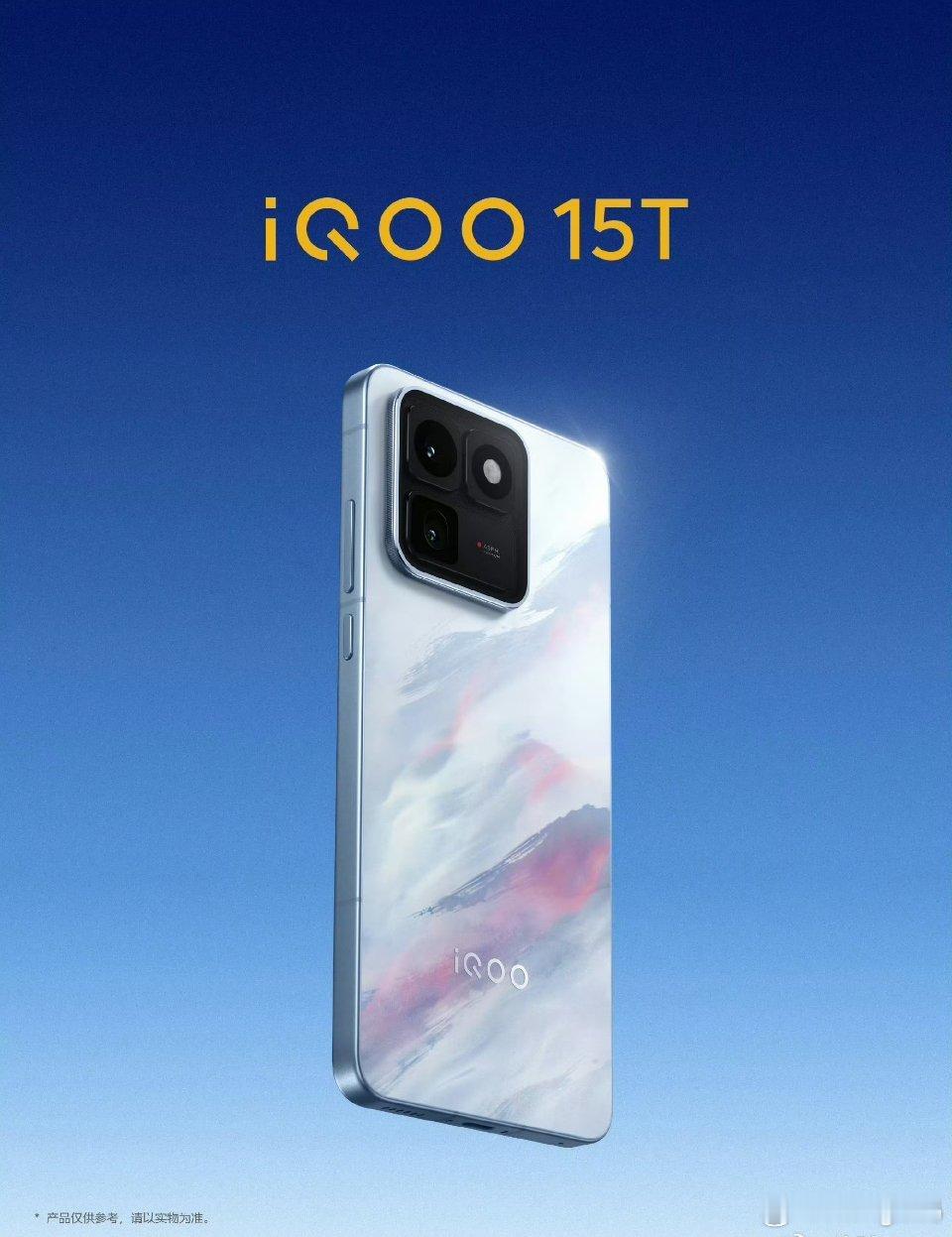 快来跟我一起看iQOO 15T发布会吧