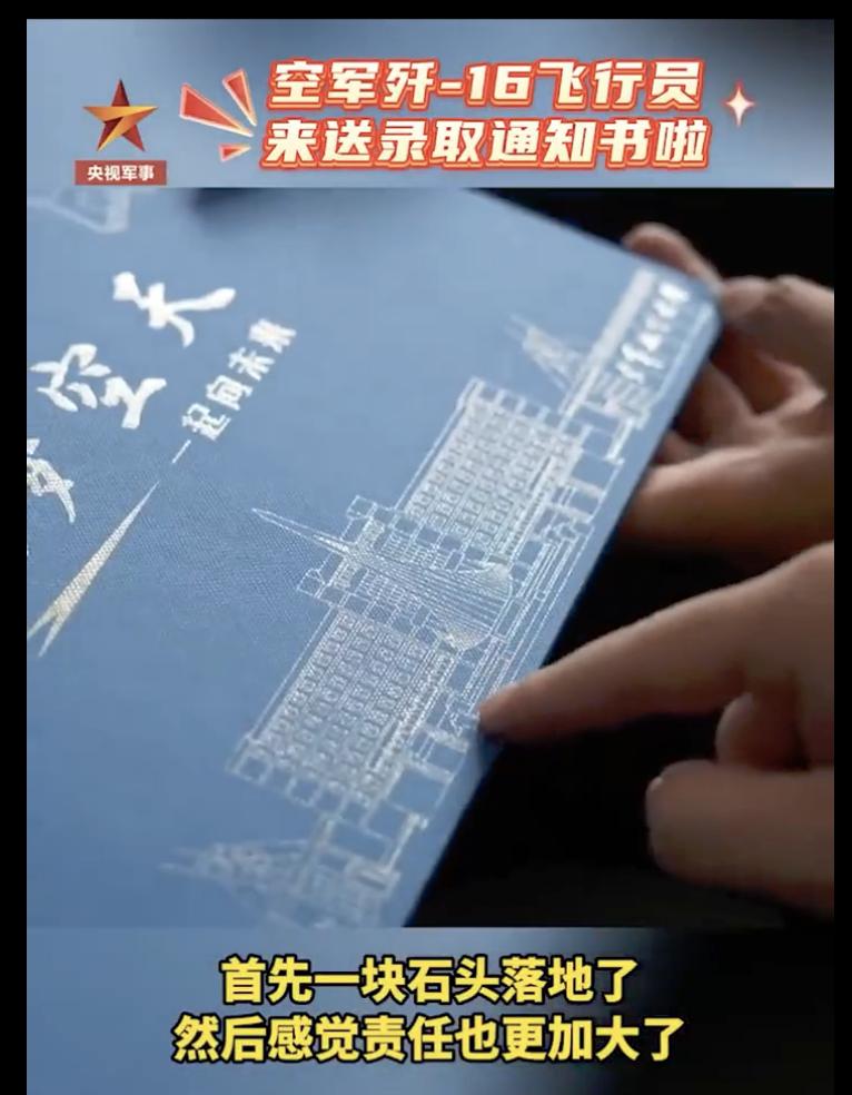 我一点都不羡慕[爱慕][爱慕][爱慕]

送录取通知书都不是开歼20来的[我想静