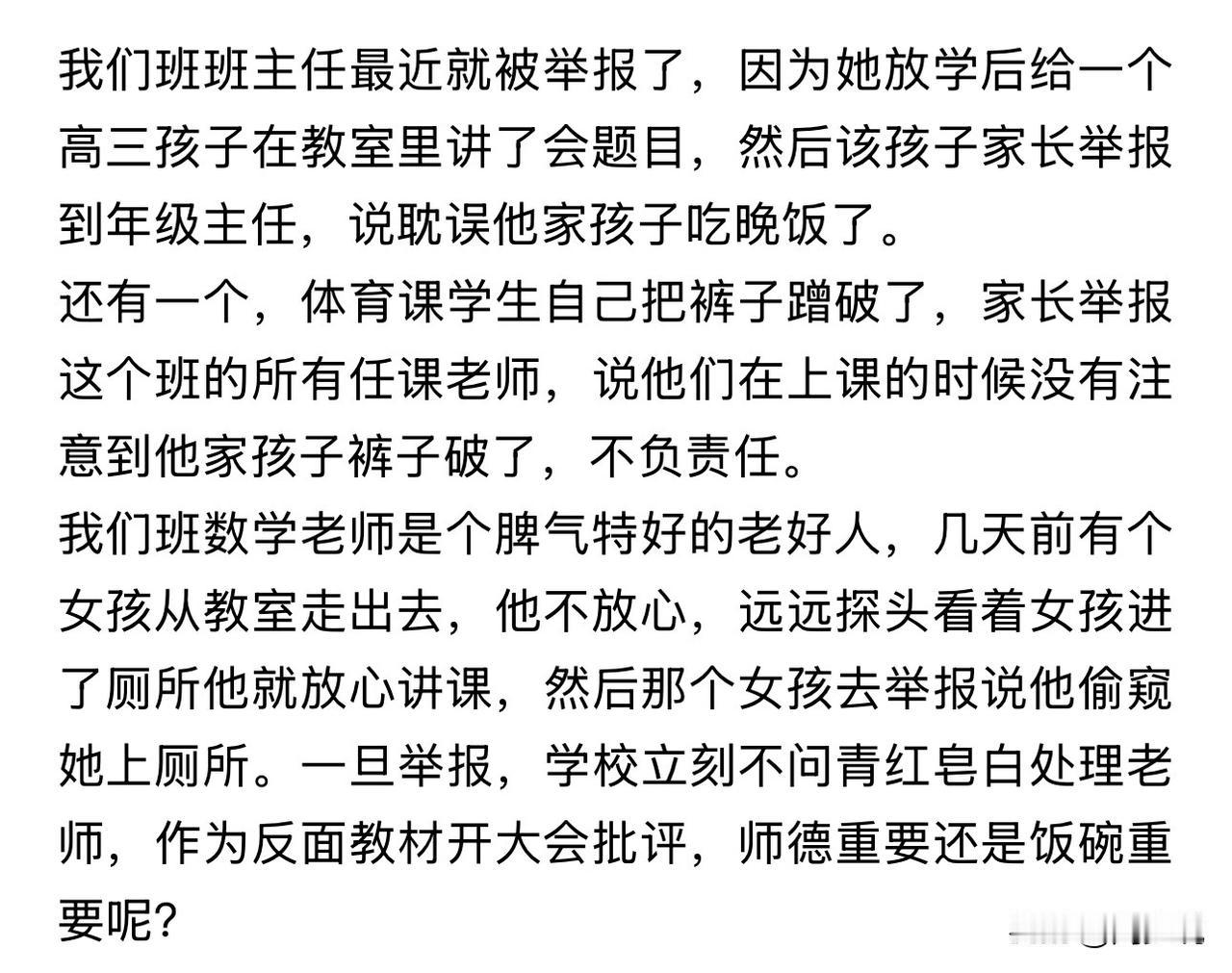 这太憋屈了！这位班主任就因为放学后给高三的孩子在教室讲了会题目，结果就被该孩子的