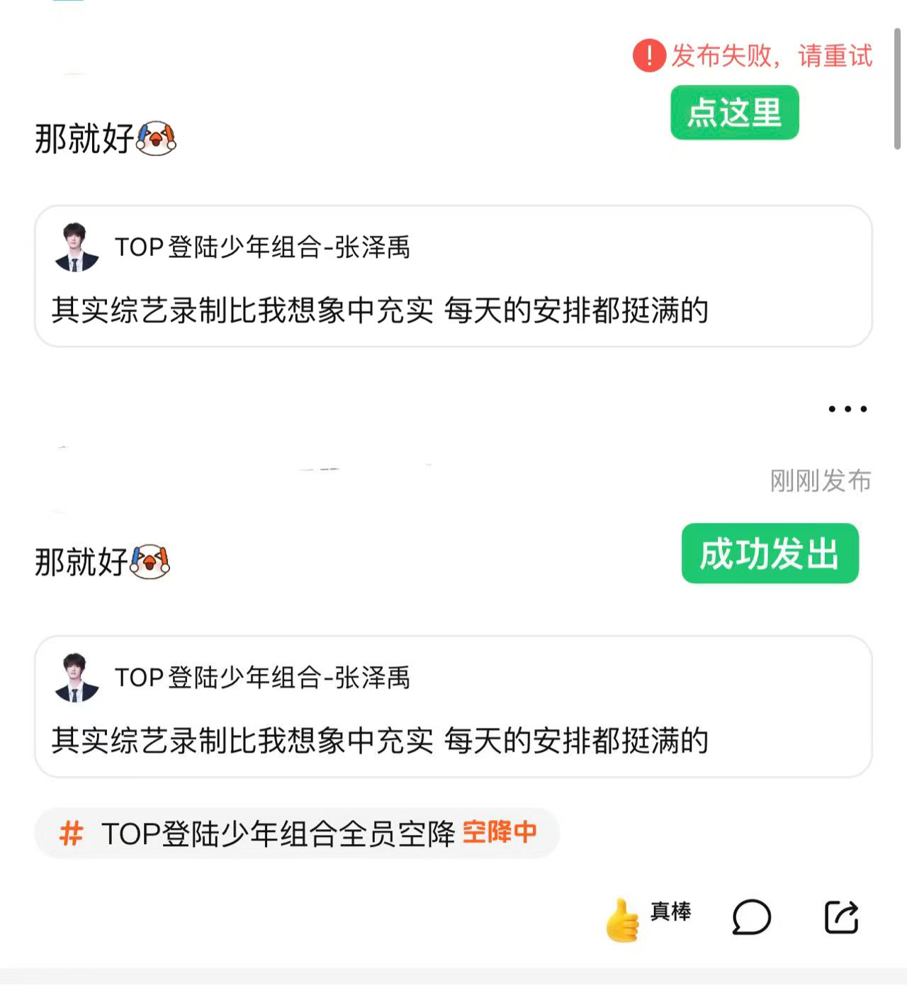 评论发不出去 点一下红色警告然后就发出去了可以试试 这个页面是自己主页 文案不要