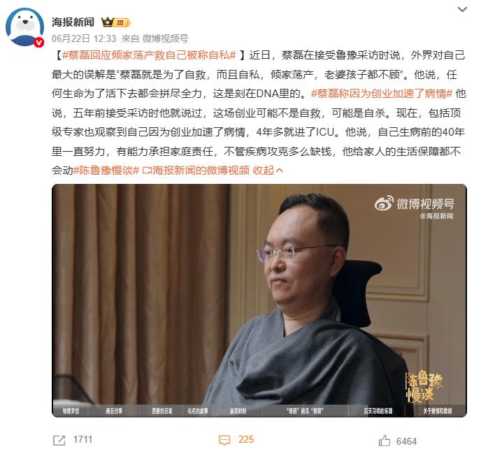 倾家荡产救自己被称自私？蔡磊回应
 
据媒体报道，近期蔡磊在接受采访时，对“蔡磊
