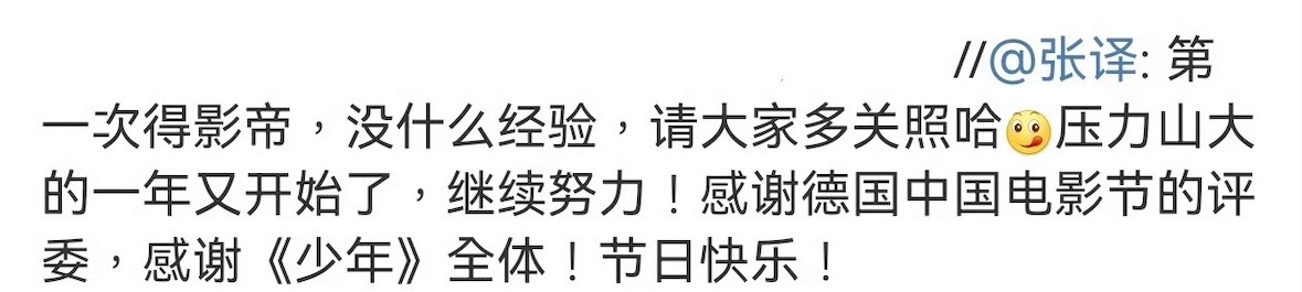 2017版咪：第一次得影帝没什么经验不到十年👉大满贯帝帝🏆✨🥰这奖那奖瑞瑞