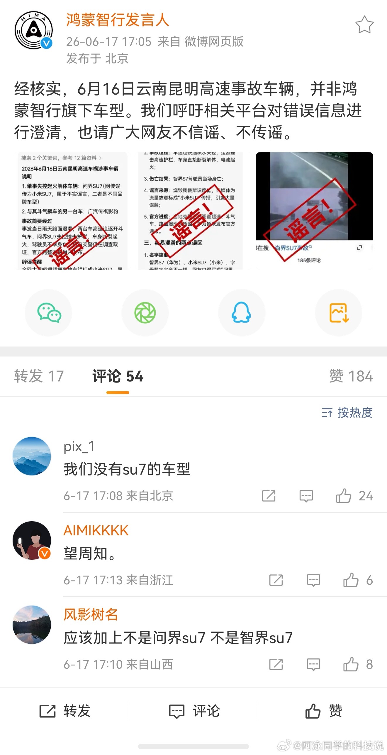 鸿蒙智行  鸿蒙智行目前没有“SU7”这个型号的车型，望周知。 