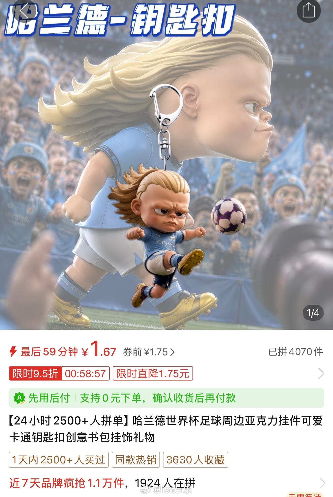 哈兰德状态佩服中国商家哈哈哈兰德的周边已经上线 