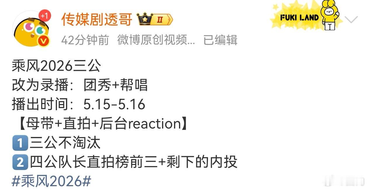 浪姐三公不淘汰人浪姐三公无观众无淘汰 今天不直播但是正常录制，无观众无淘汰！5.