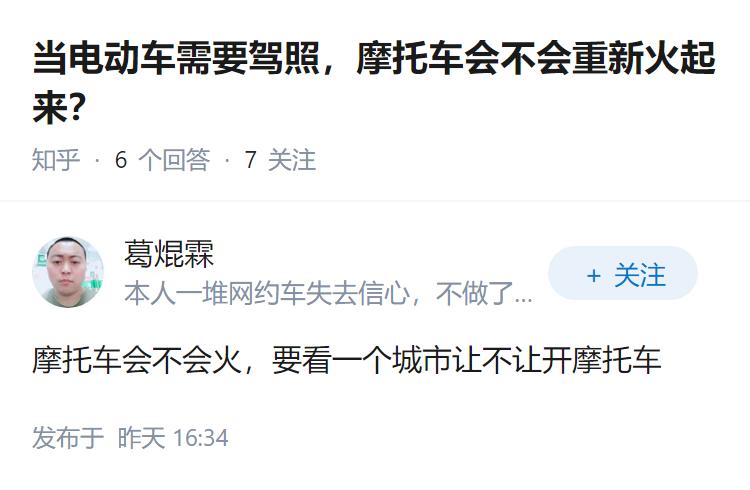 当电动车需要驾照，摩托车会不会重新火起来？