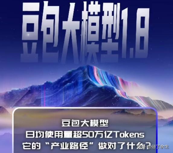 豆包大模型日调用超百万亿Tokens 中国AI已进入实用化拐点

豆包大模型日均
