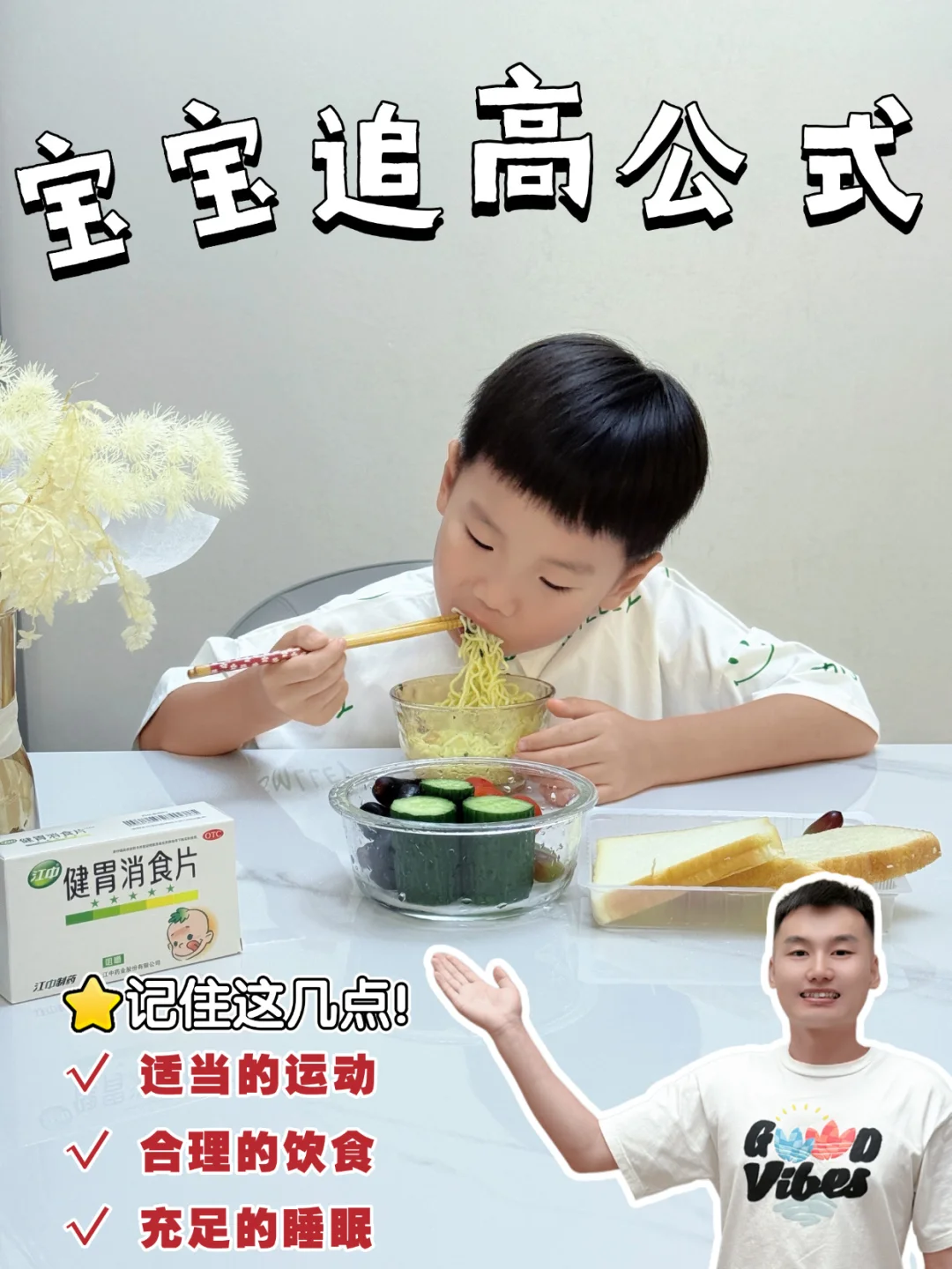 孩子长高秘籍！直接抄作业！