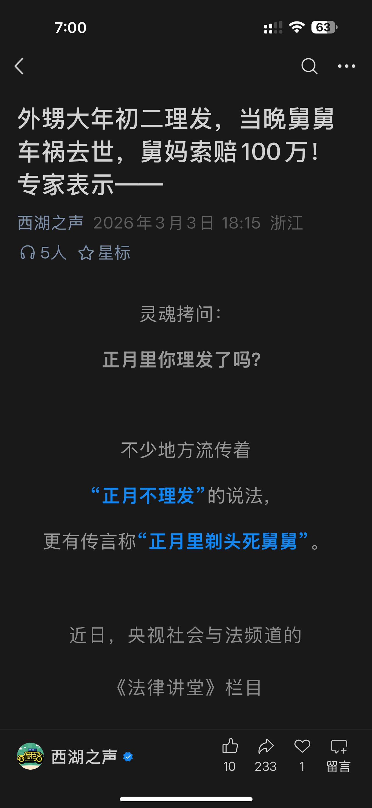 外甥大年初二理发，当天晚上舅舅车祸去世，舅妈让外甥赔偿100万！这事被媒体报道后