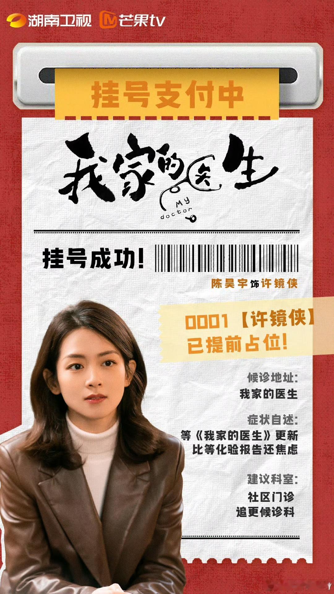 在我家的医生看到29岁的陈昊宇家人们谁懂啊！陈昊宇在我家的医生里演的许镜侠简直小