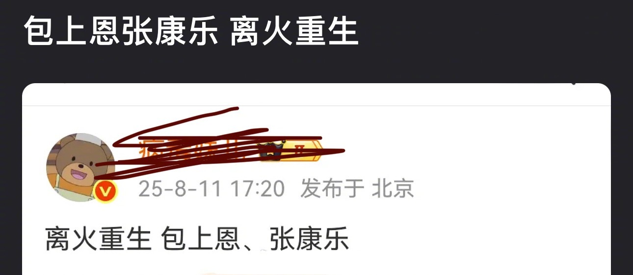 网传古装剧《离火重生》 主演定了张康乐、包上恩，两人CP感如何？ ​​​