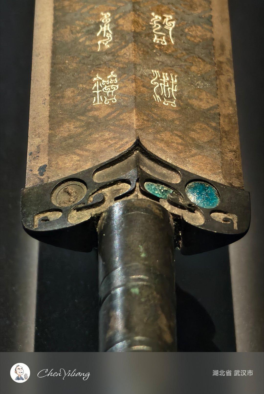 我看到越王勾践剑了！好一把宝剑！历经千年不锈，依然锋利。