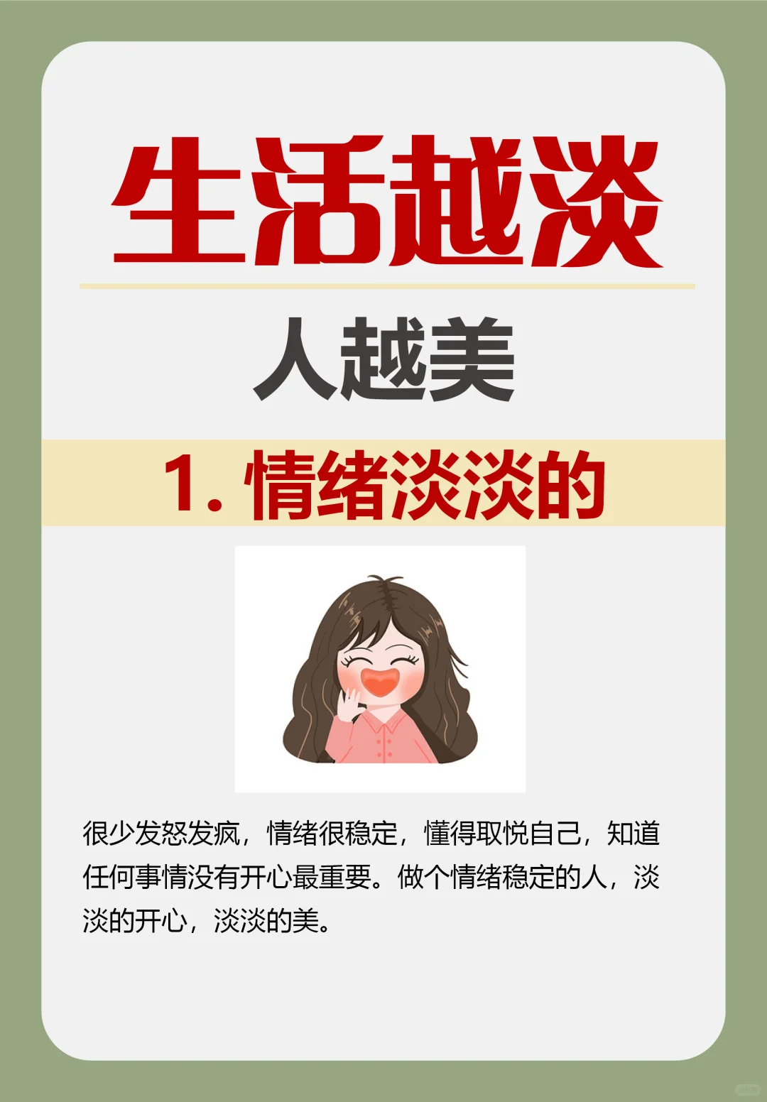 替大家试过了！淡人心态真的很养人！养生养心