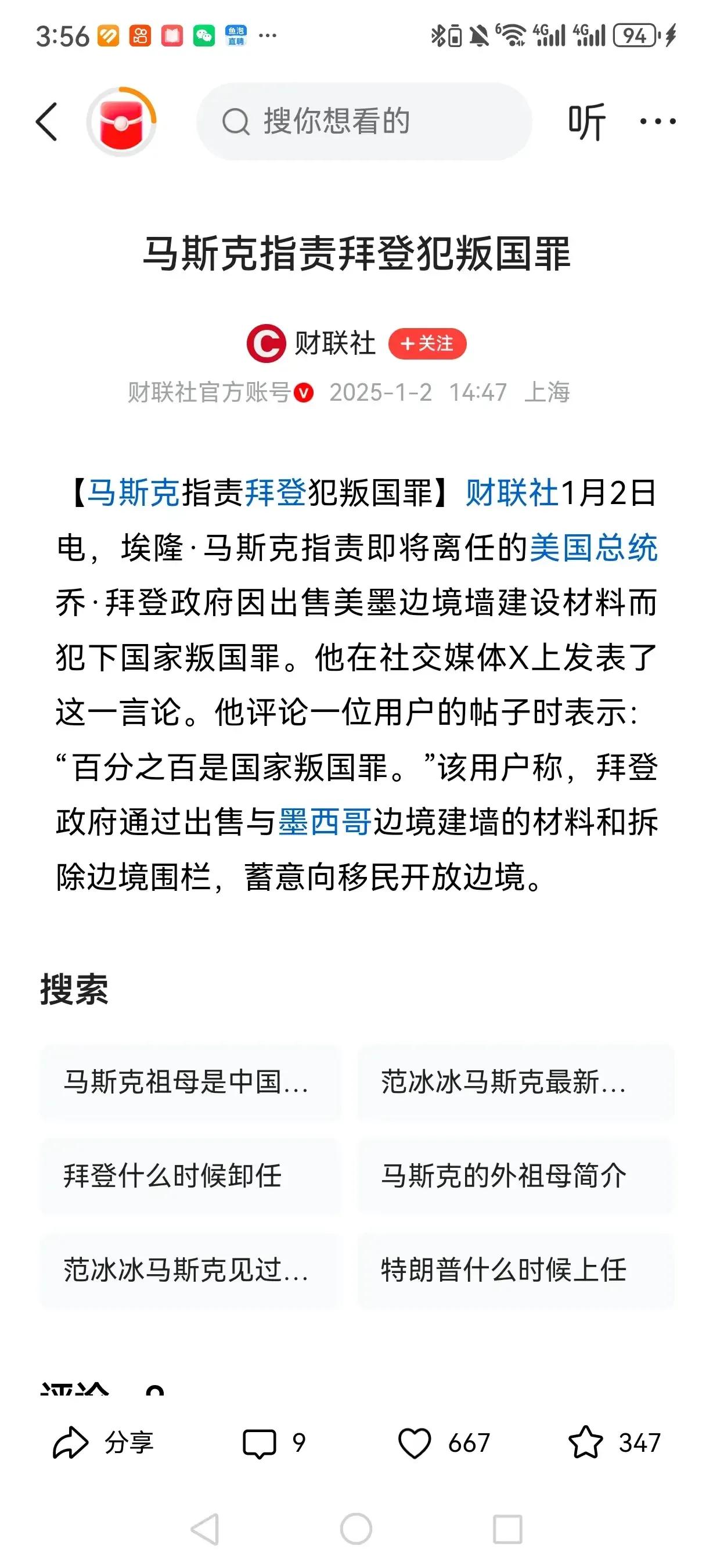 马斯克指责即将卸任的总统拜登叛国，理由是拜登出售美墨边境墙的材料以及拆除边境墙，