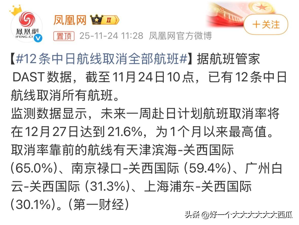 越来越多的中日航线取消航班，
如果都这个时候了都还有人要跑去日本旅游玩耍，
那只